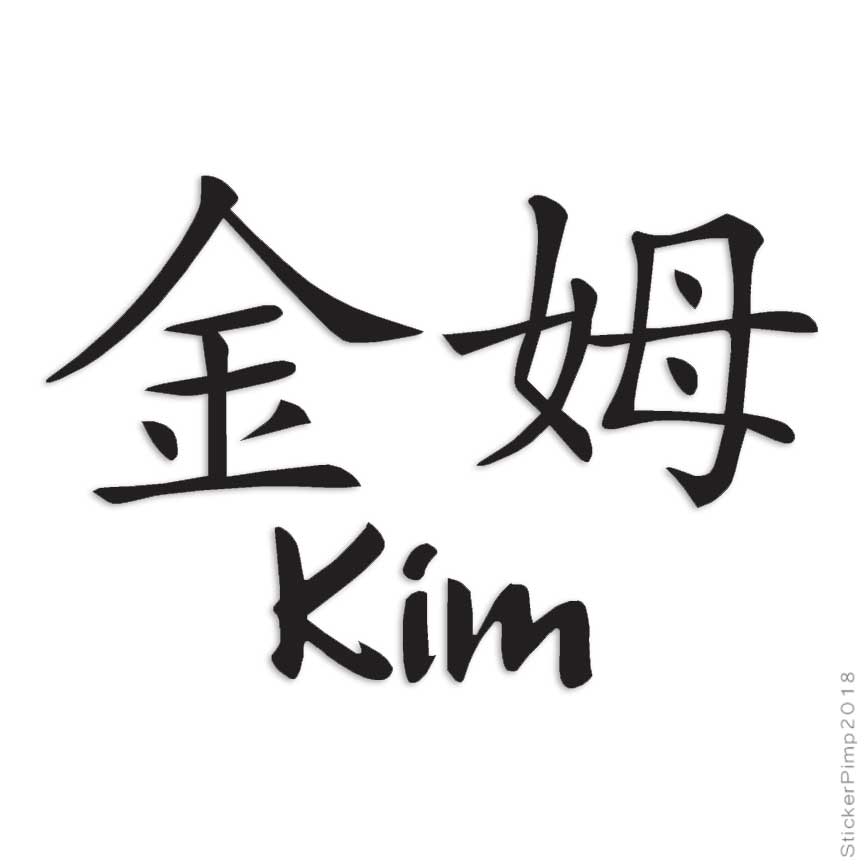 Chinese Symbol Kim Name, Vinyl Decal Sticker, Multiple Colors